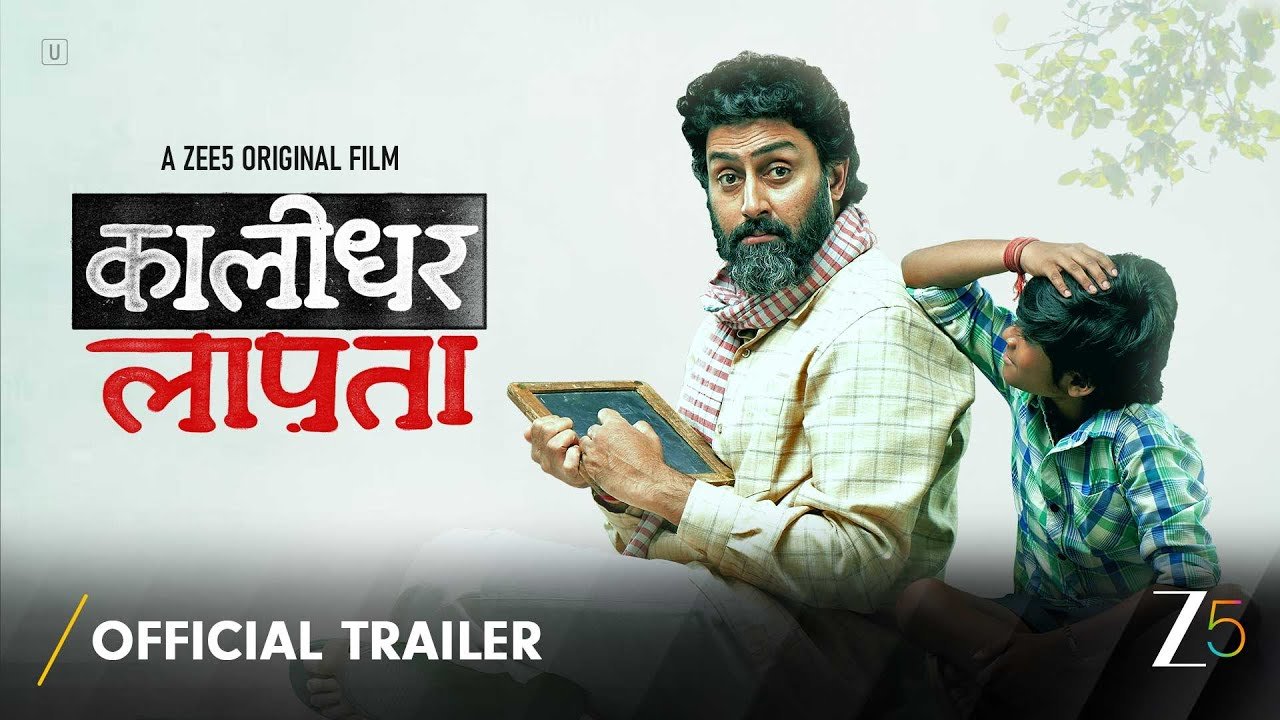 Kaalidhar Laapata Movie: Cast, Trailer, OTT Release, Review, and Why It’s a Must-Watch in India