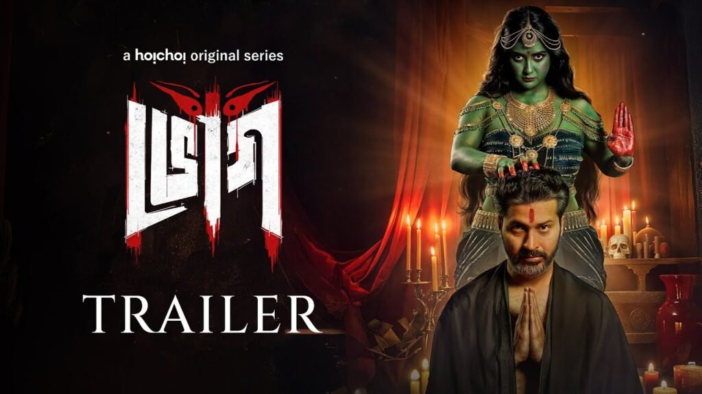 Bhog Review 2025: Complete Cast, OTT, Trailer & Rating