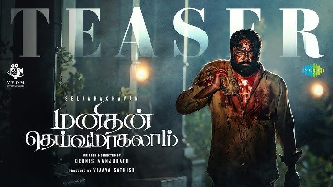 Manithan Deivamagalam Review 2025: Cast, OTT, Trailer Rating